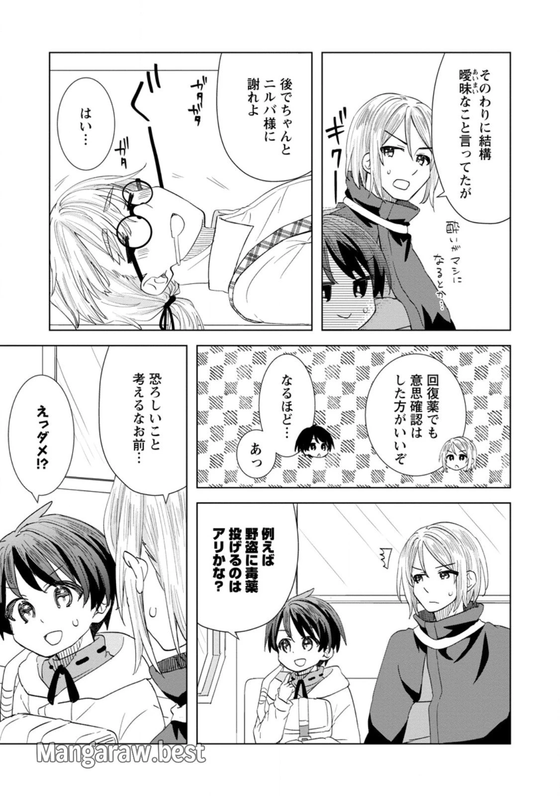 レイトのゆるーい転生生活 第2.2話 - 6