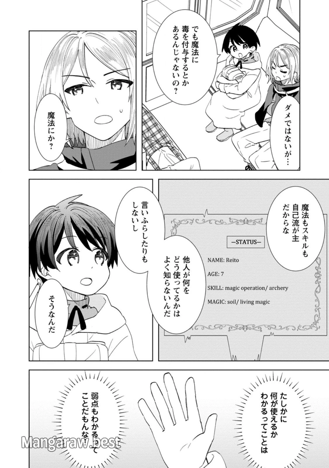 レイトのゆるーい転生生活 第2.2話 - 7