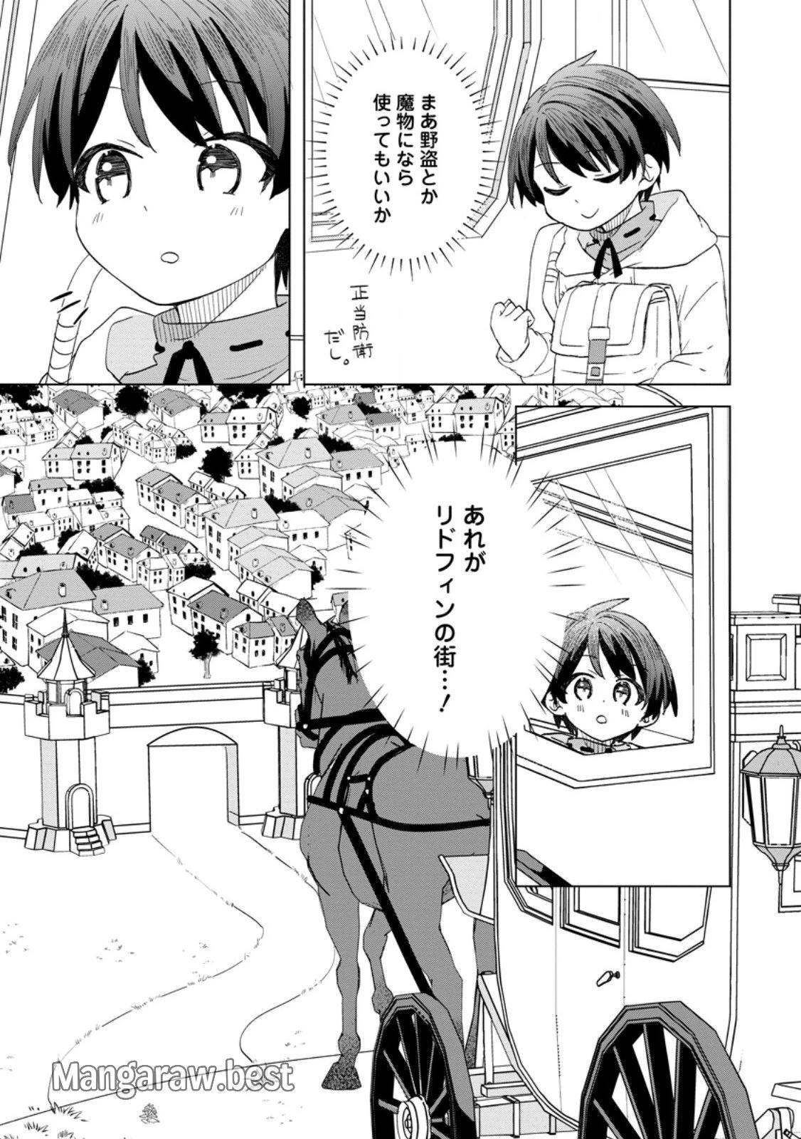 レイトのゆるーい転生生活 第2.2話 - 8