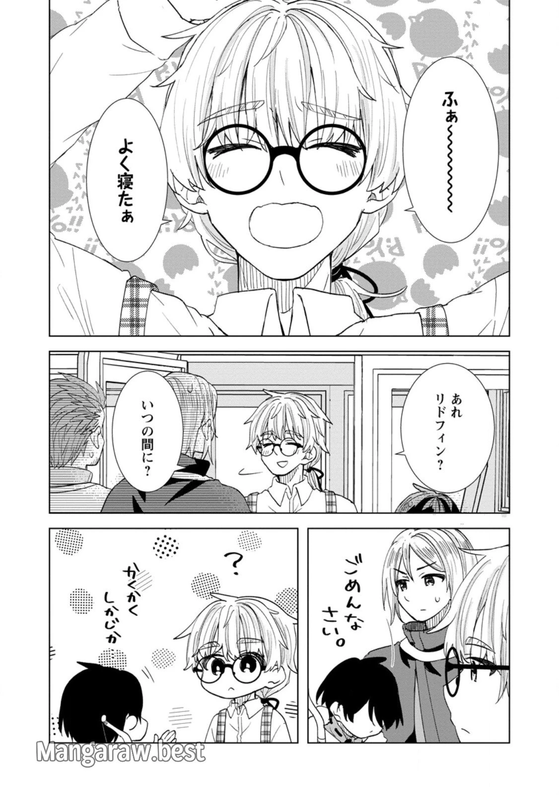 レイトのゆるーい転生生活 第2.2話 - 9