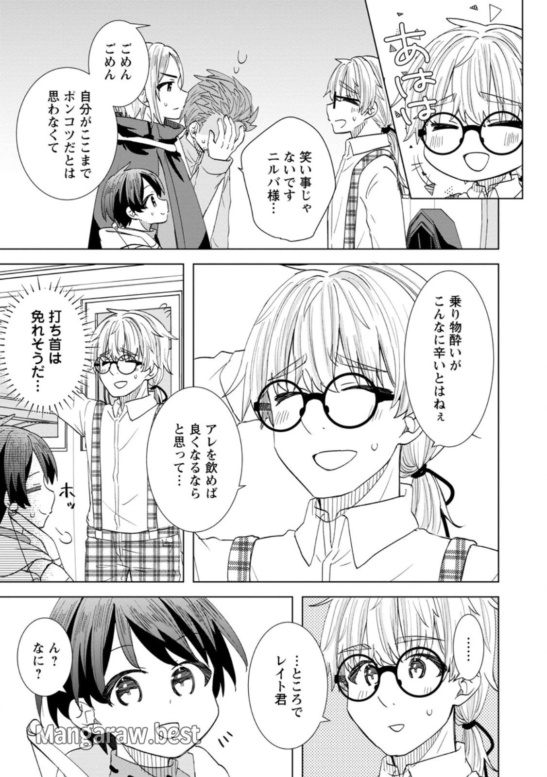 レイトのゆるーい転生生活 第2.2話 - 10