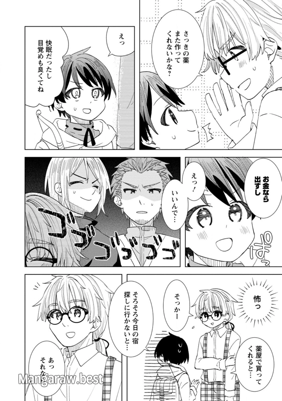 レイトのゆるーい転生生活 第2.2話 - 11