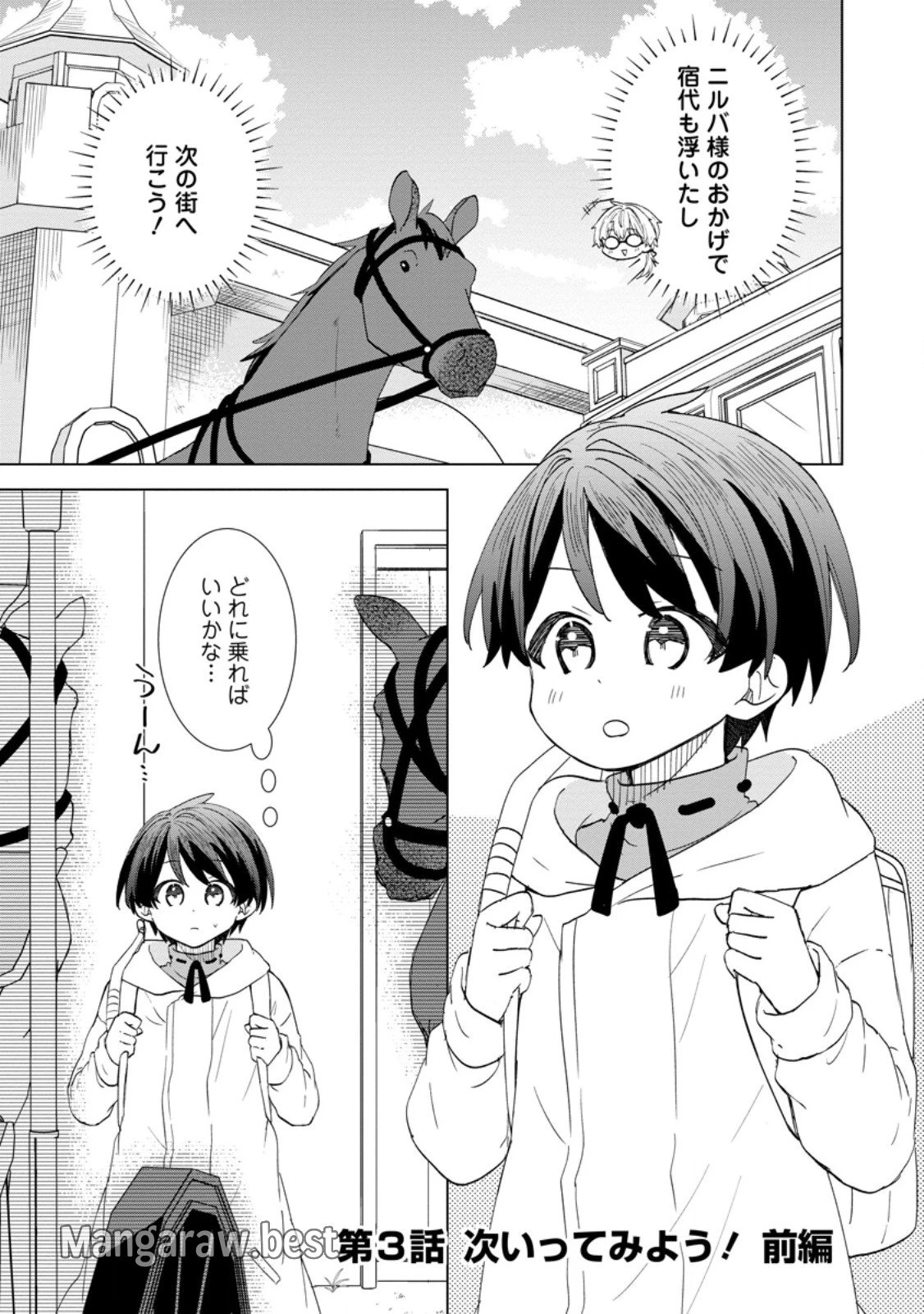 レイトのゆるーい転生生活 第3.1話 - 1