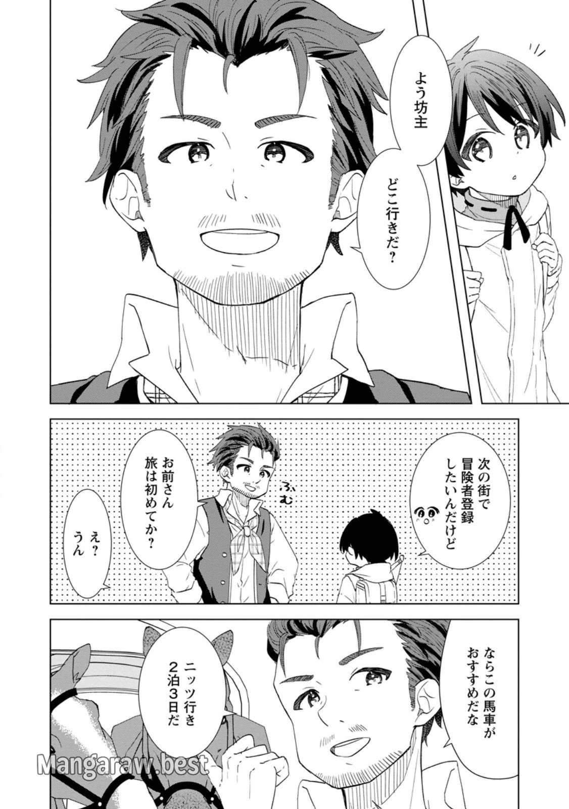 レイトのゆるーい転生生活 第3.1話 - 2