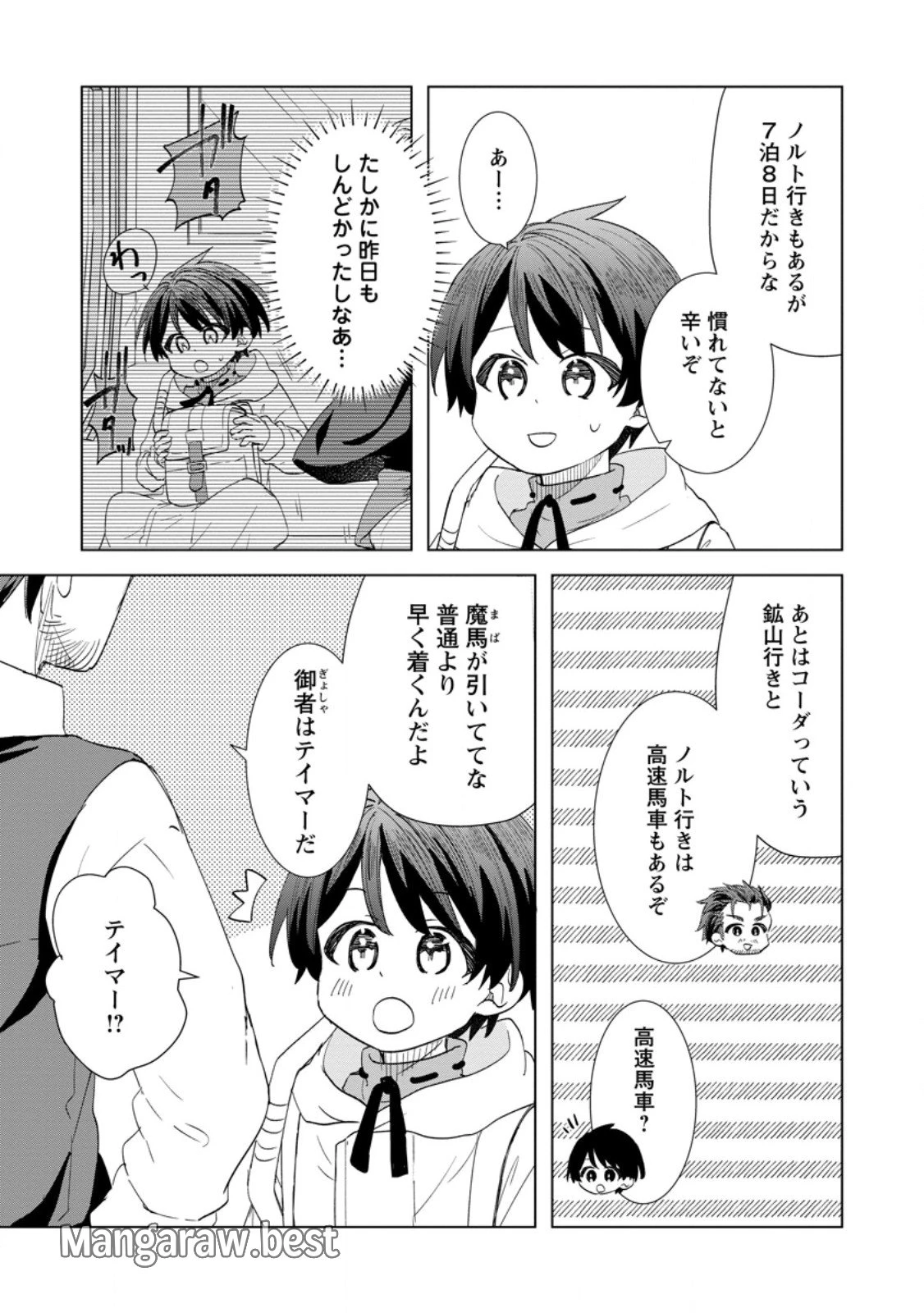 レイトのゆるーい転生生活 第3.1話 - 3