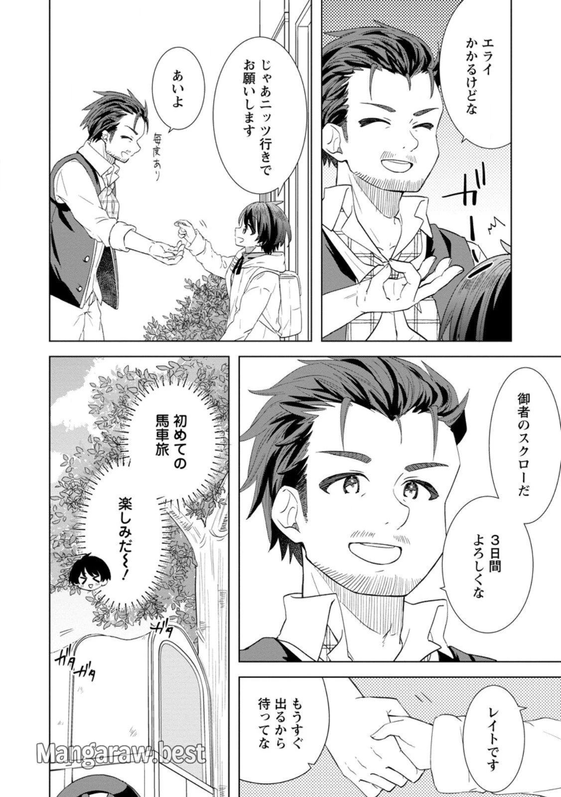 レイトのゆるーい転生生活 第3.1話 - 4