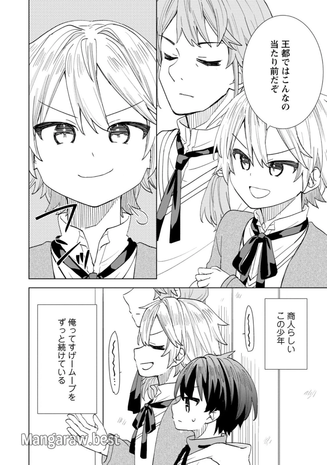 レイトのゆるーい転生生活 第3.1話 - 6