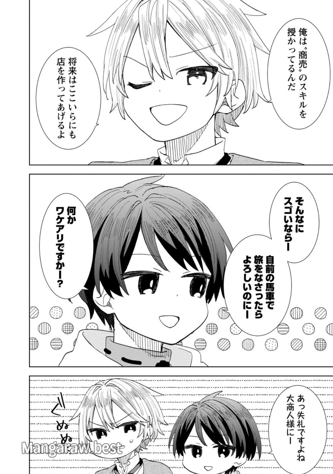 レイトのゆるーい転生生活 第3.1話 - 8