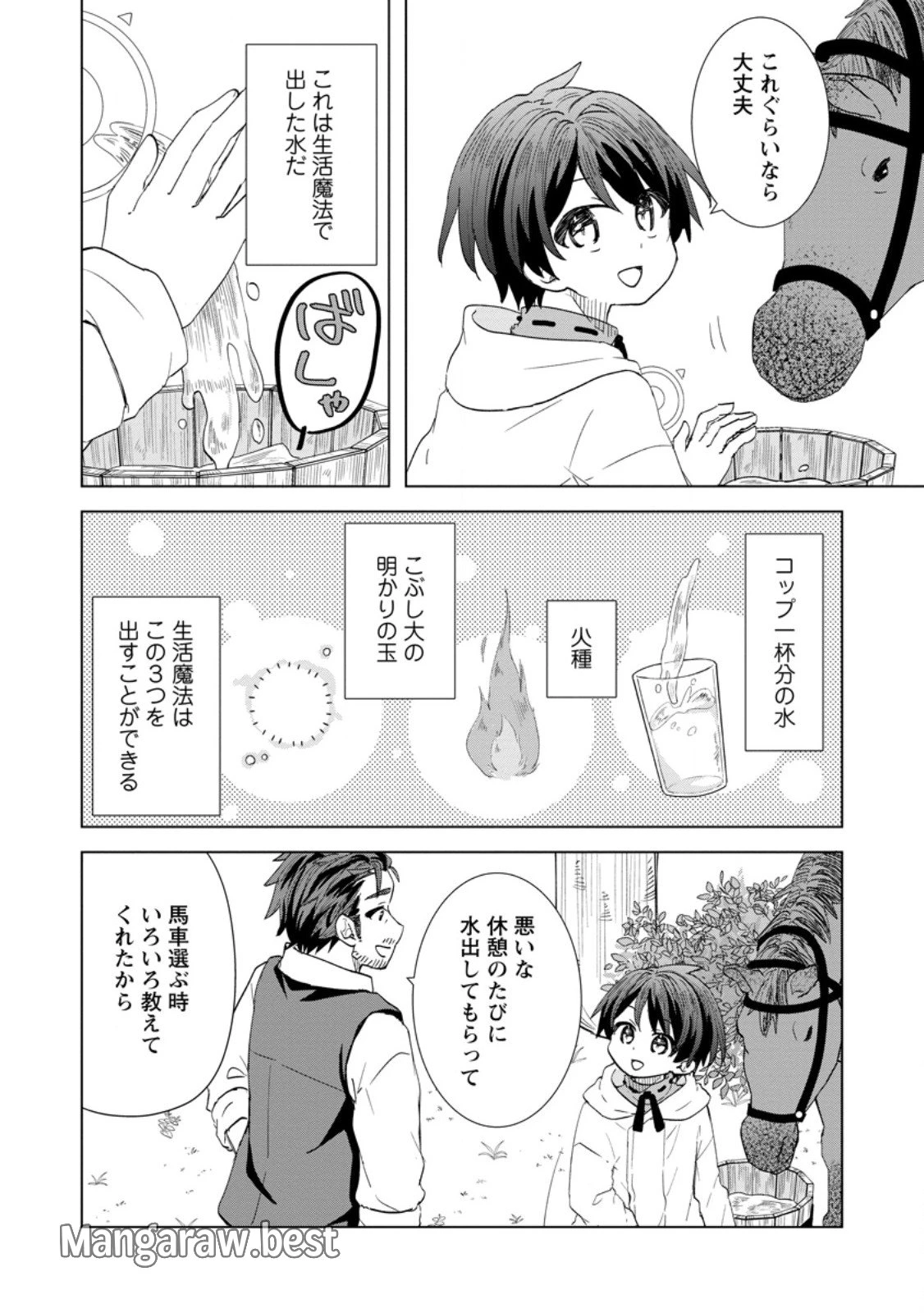 レイトのゆるーい転生生活 第3.1話 - 10