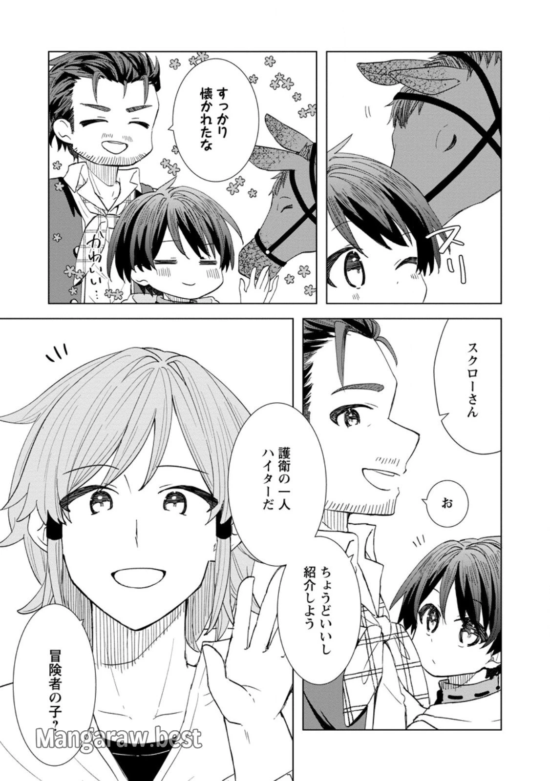 レイトのゆるーい転生生活 第3.1話 - 11