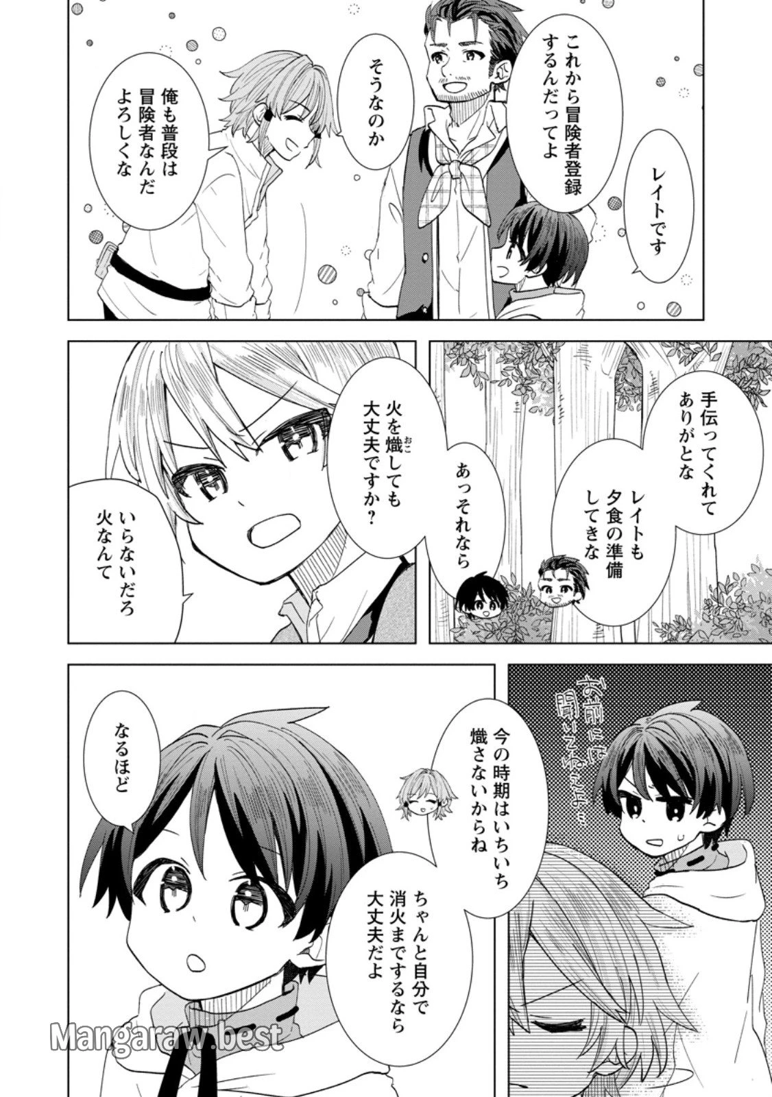 レイトのゆるーい転生生活 第3.1話 - 12
