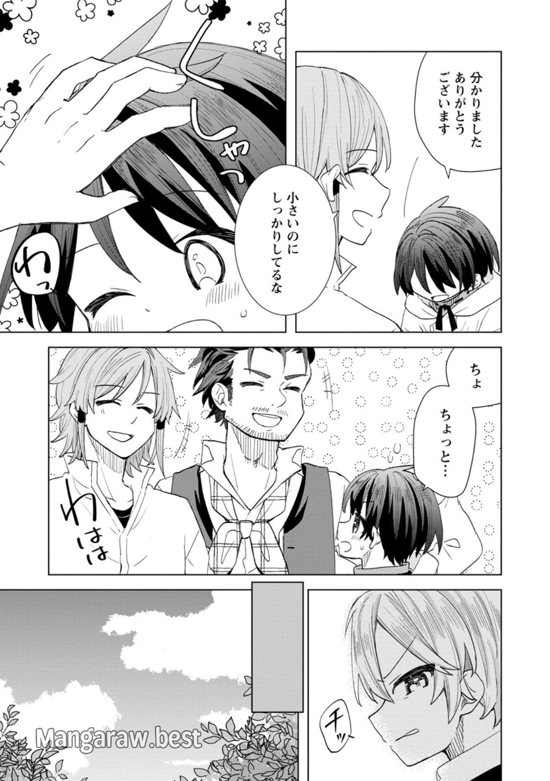 レイトのゆるーい転生生活 第3.1話 - 13