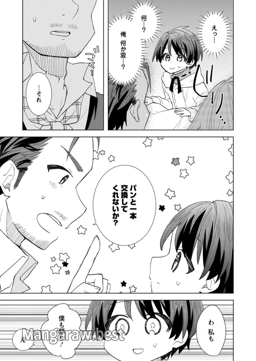 レイトのゆるーい転生生活 第3.2話 - 4