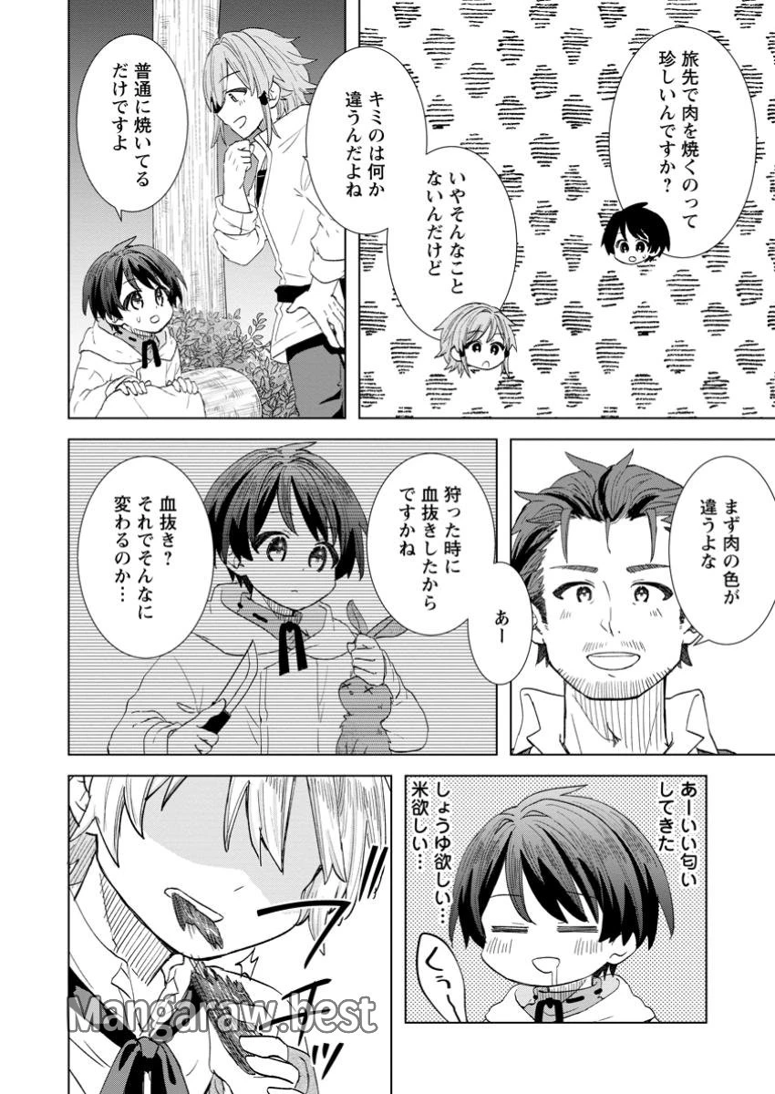 レイトのゆるーい転生生活 第3.2話 - 5