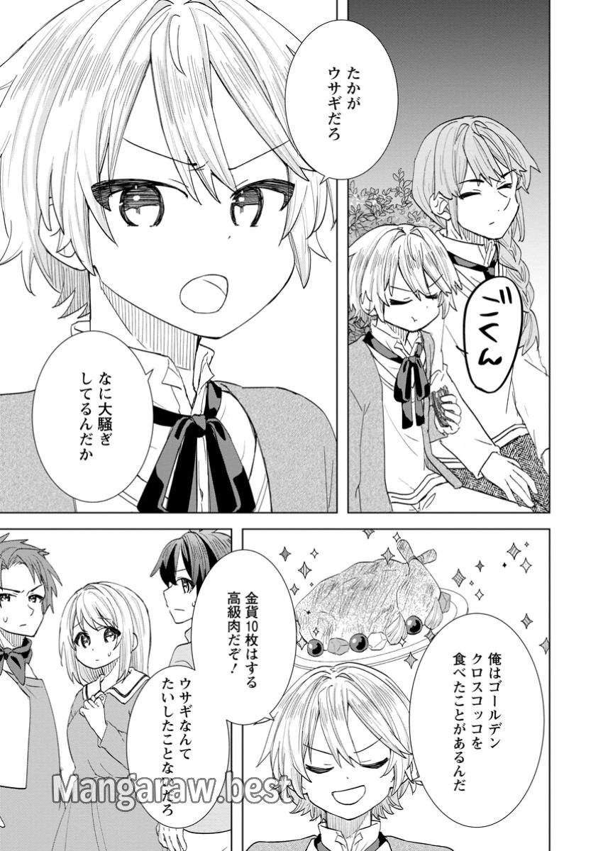 レイトのゆるーい転生生活 第3.2話 - 6