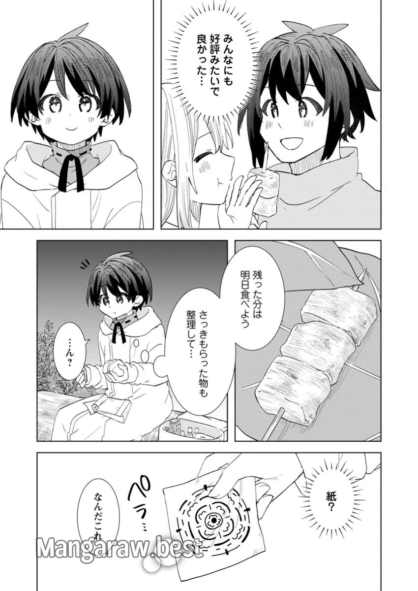 レイトのゆるーい転生生活 第3.2話 - 10