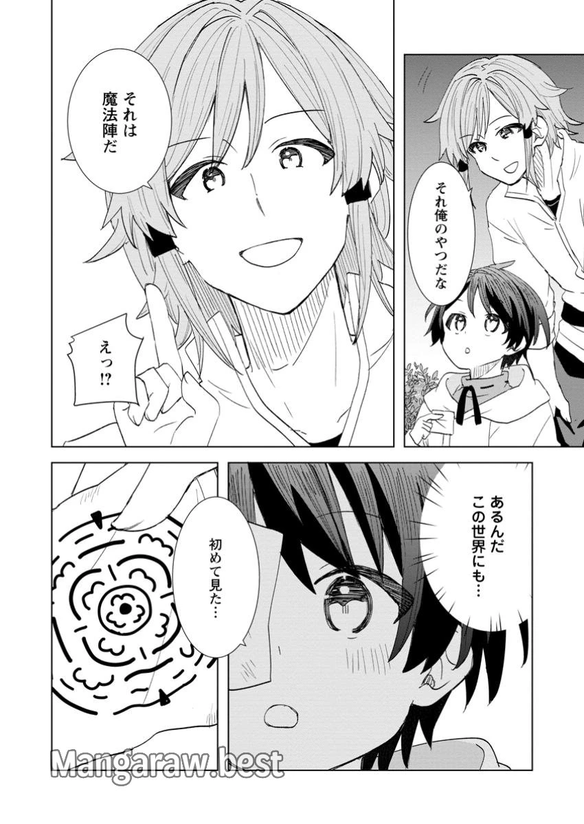 レイトのゆるーい転生生活 第3.2話 - 11