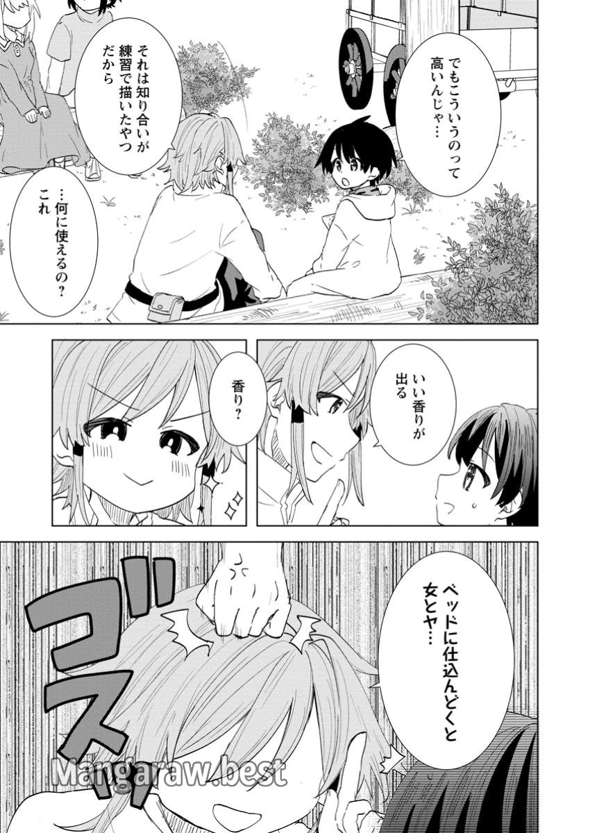 レイトのゆるーい転生生活 第3.2話 - 12