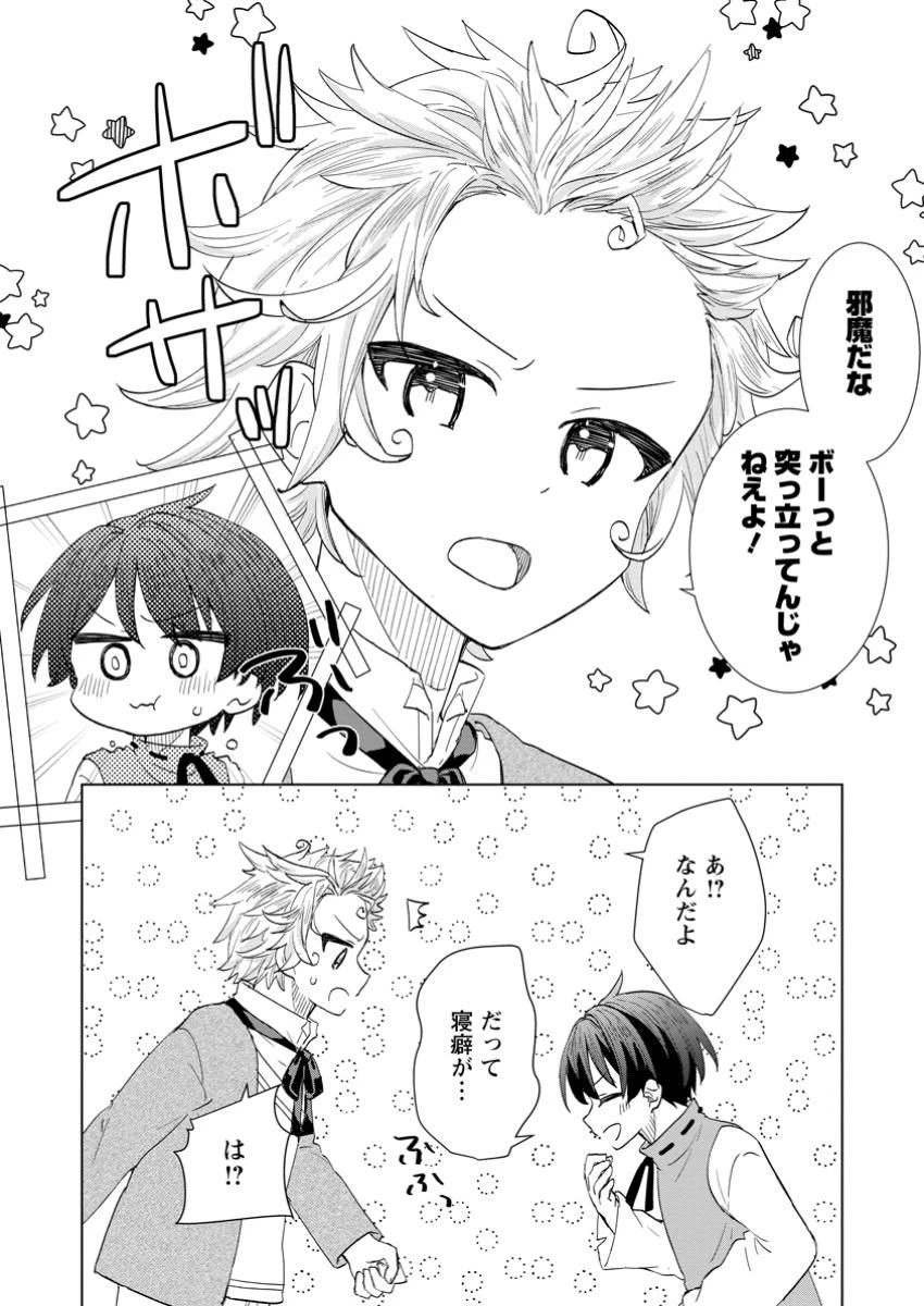 レイトのゆるーい転生生活 第4話 - 2