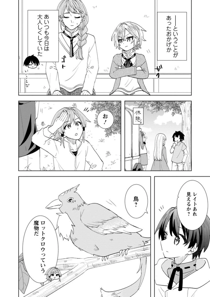 レイトのゆるーい転生生活 第4話 - 4