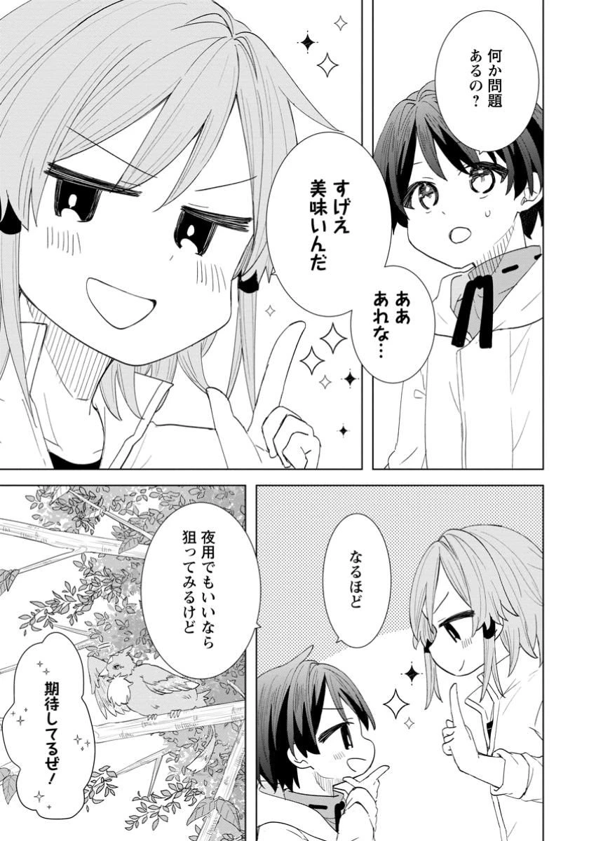 レイトのゆるーい転生生活 第4話 - 5