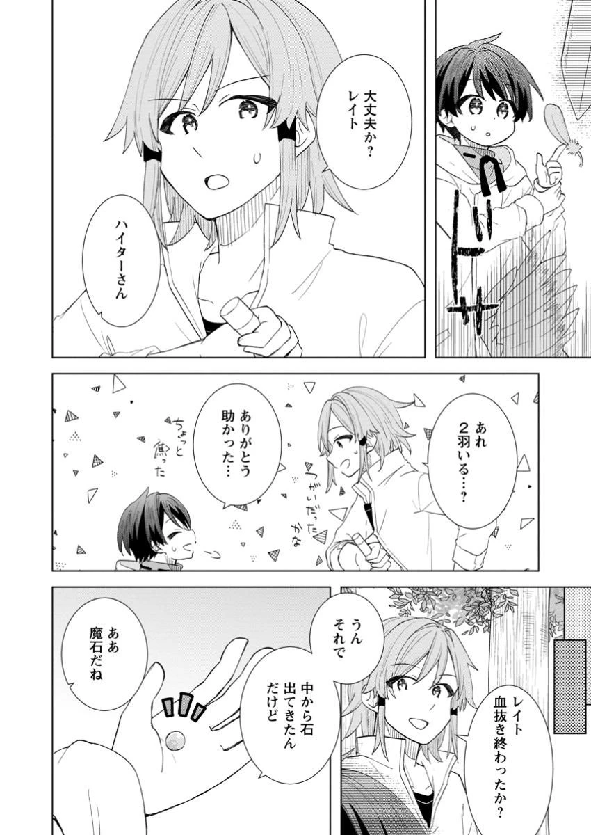 レイトのゆるーい転生生活 第4話 - 10