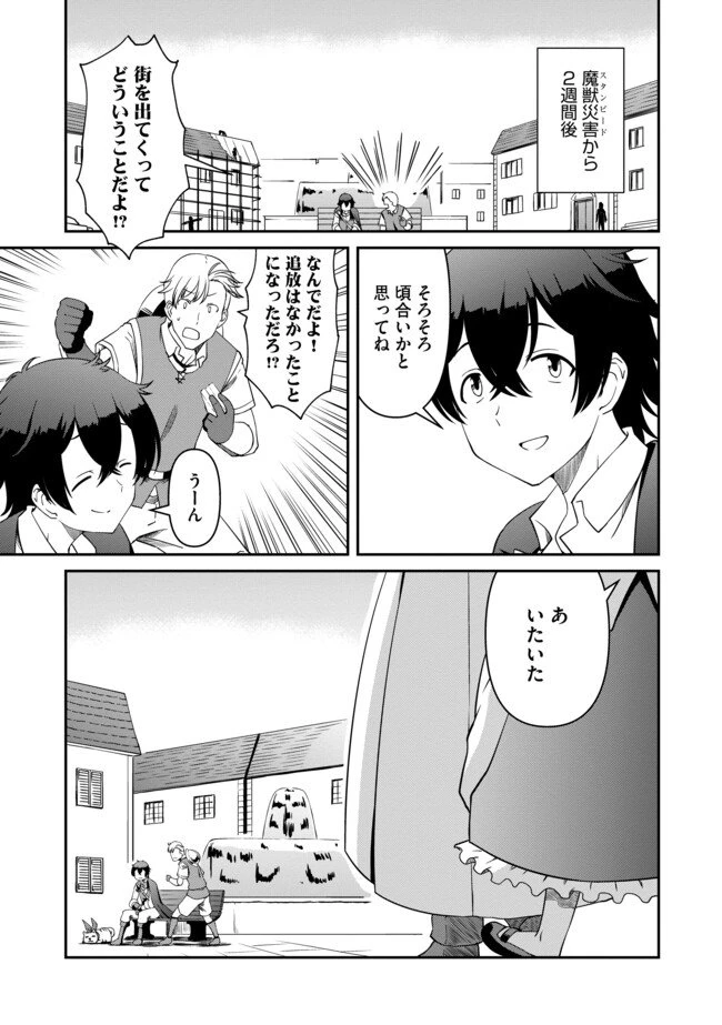 ひとりぼっちの異世界放浪～追放されたＦランク冒険者はコボルトだけをお供に旅をする～ 第10.1話 - 1