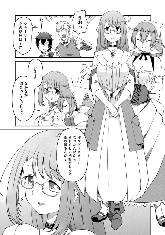 ひとりぼっちの異世界放浪～追放されたＦランク冒険者はコボルトだけをお供に旅をする～ 第10.1話 - 3