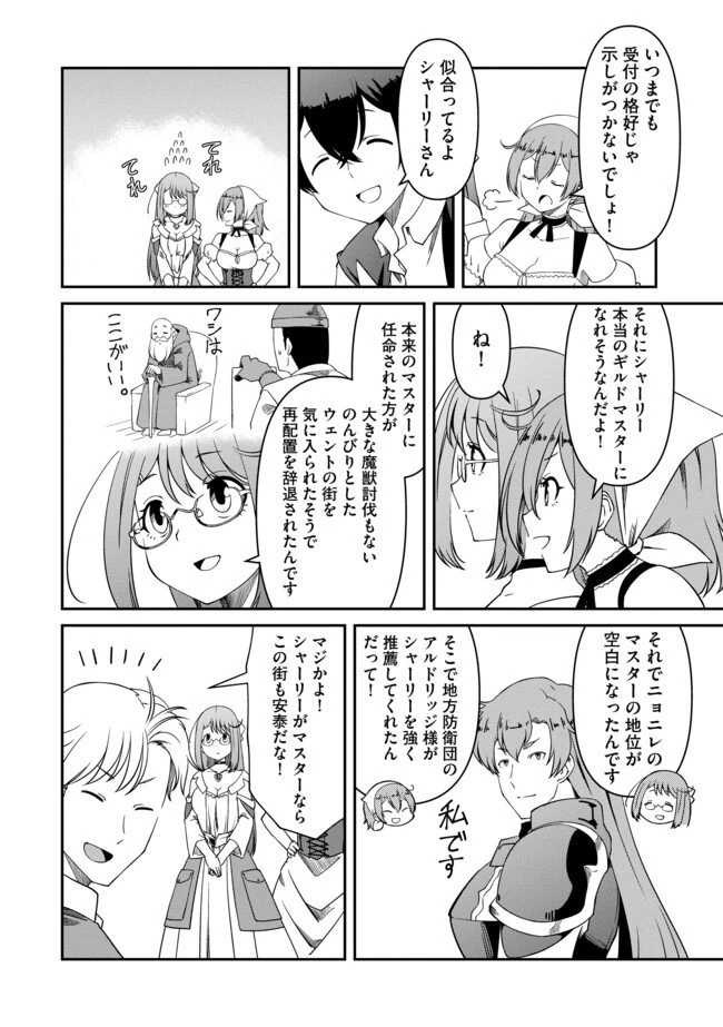 ひとりぼっちの異世界放浪～追放されたＦランク冒険者はコボルトだけをお供に旅をする～ 第10.1話 - 4