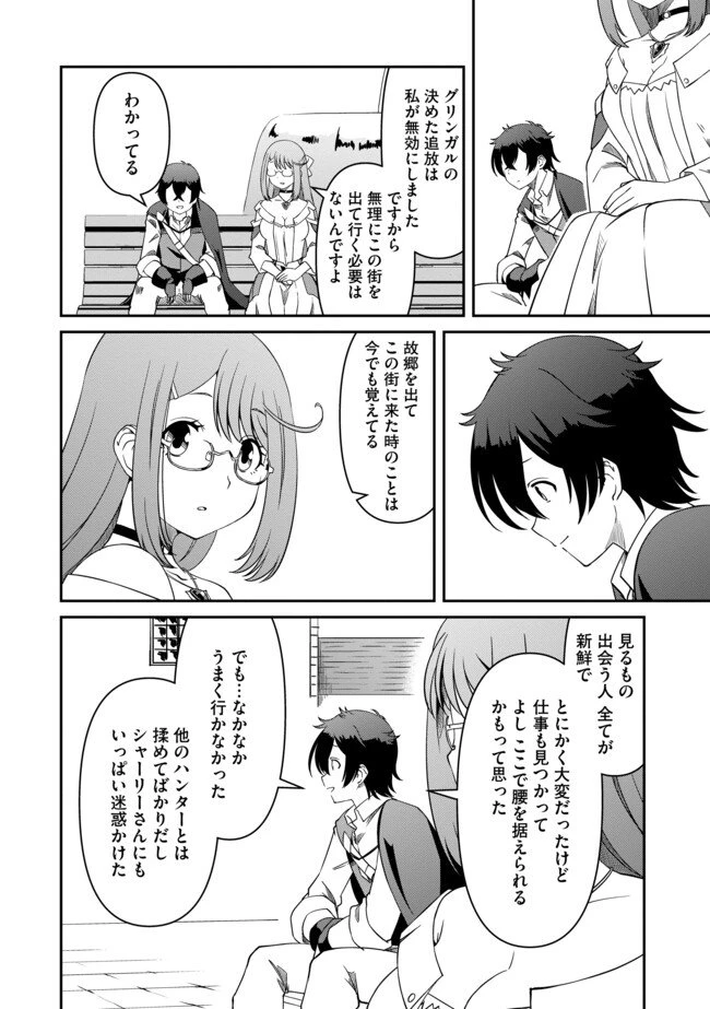 ひとりぼっちの異世界放浪～追放されたＦランク冒険者はコボルトだけをお供に旅をする～ 第10.1話 - 6