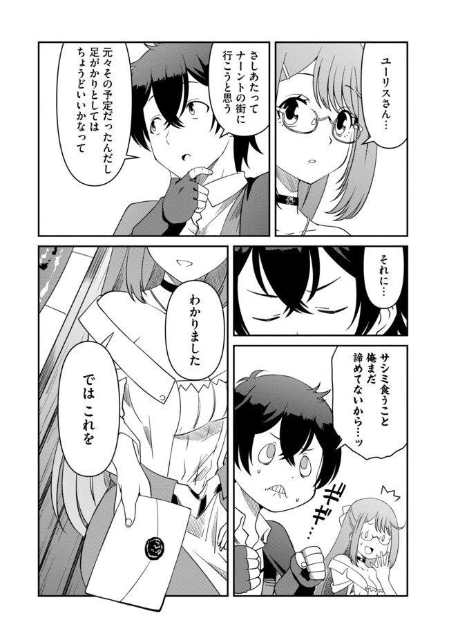 ひとりぼっちの異世界放浪～追放されたＦランク冒険者はコボルトだけをお供に旅をする～ 第10.1話 - 8