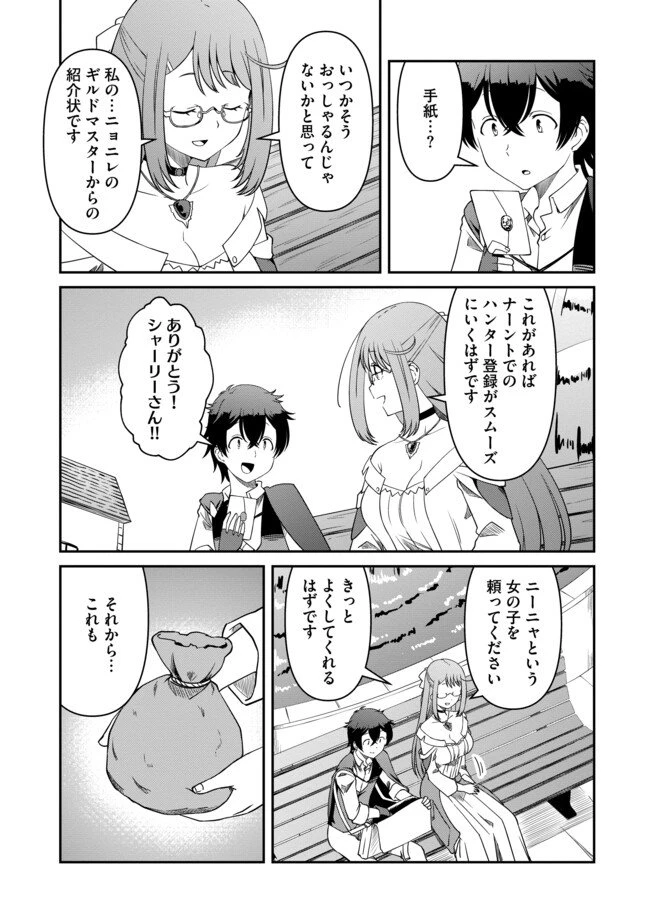 ひとりぼっちの異世界放浪～追放されたＦランク冒険者はコボルトだけをお供に旅をする～ 第10.1話 - 9