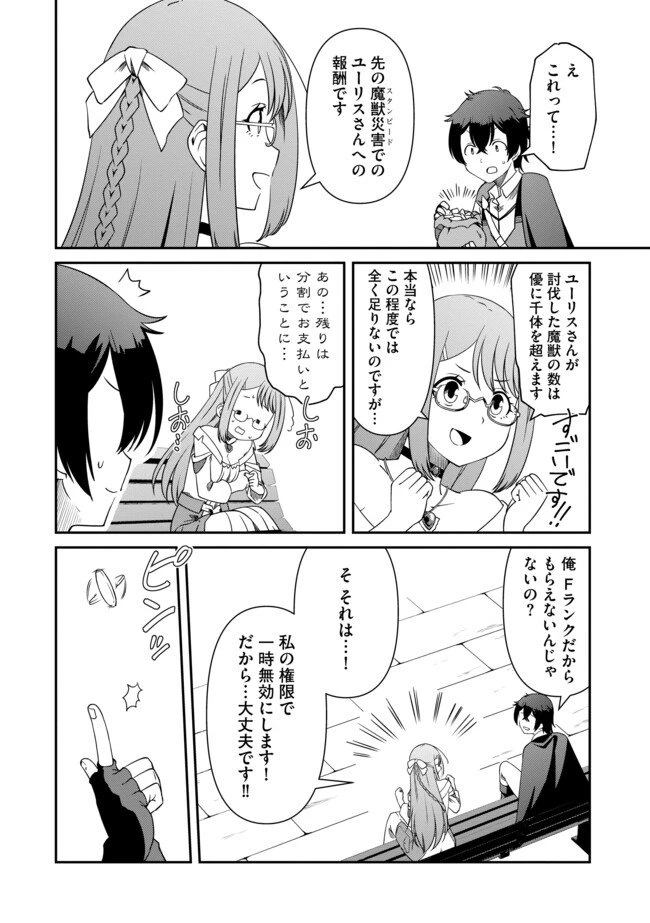 ひとりぼっちの異世界放浪～追放されたＦランク冒険者はコボルトだけをお供に旅をする～ 第10.1話 - 10