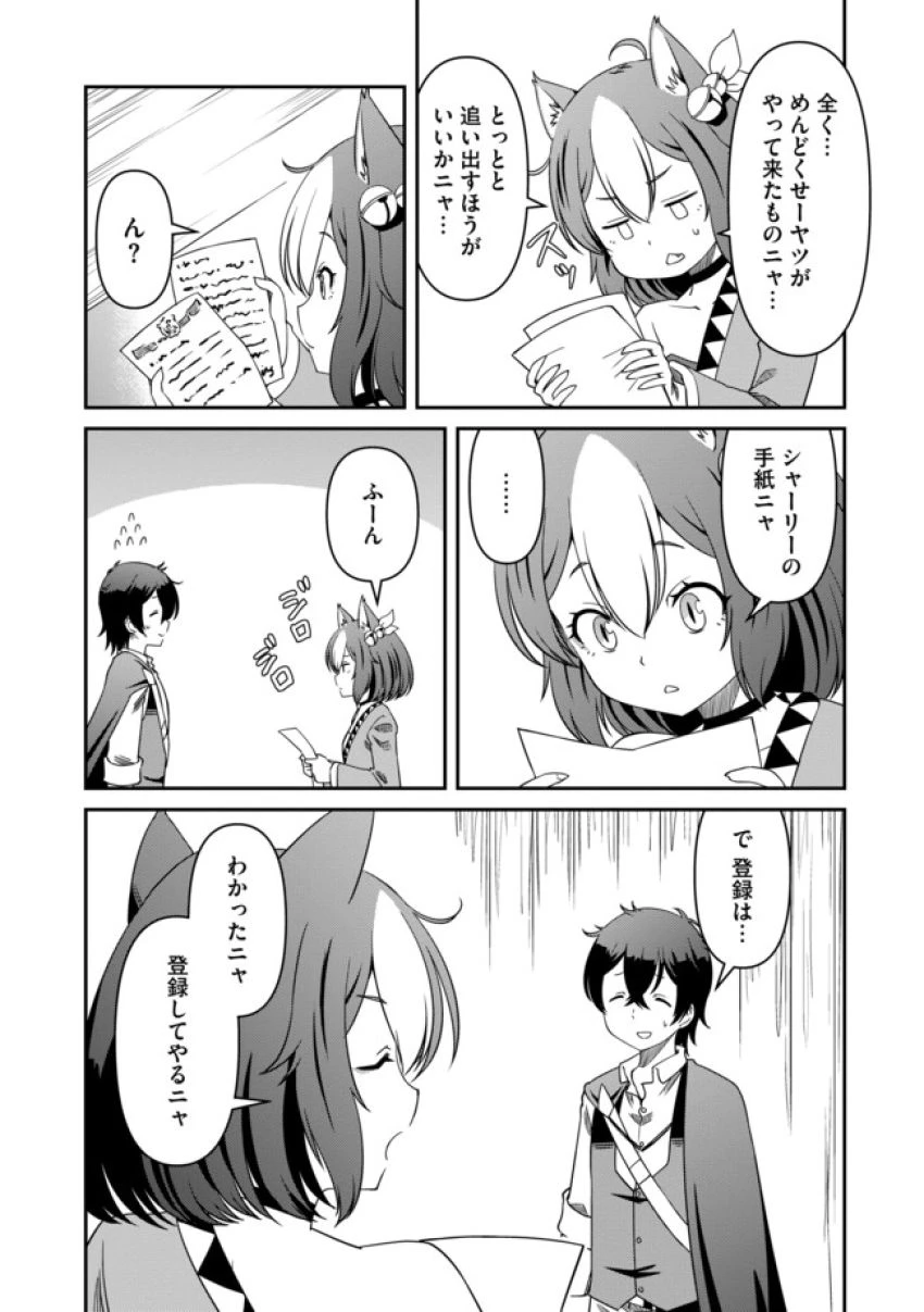 ひとりぼっちの異世界放浪～追放されたＦランク冒険者はコボルトだけをお供に旅をする～ 第11.2話 - 1