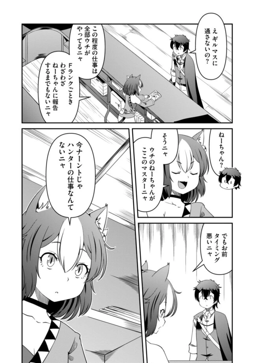 ひとりぼっちの異世界放浪～追放されたＦランク冒険者はコボルトだけをお供に旅をする～ 第11.2話 - 2