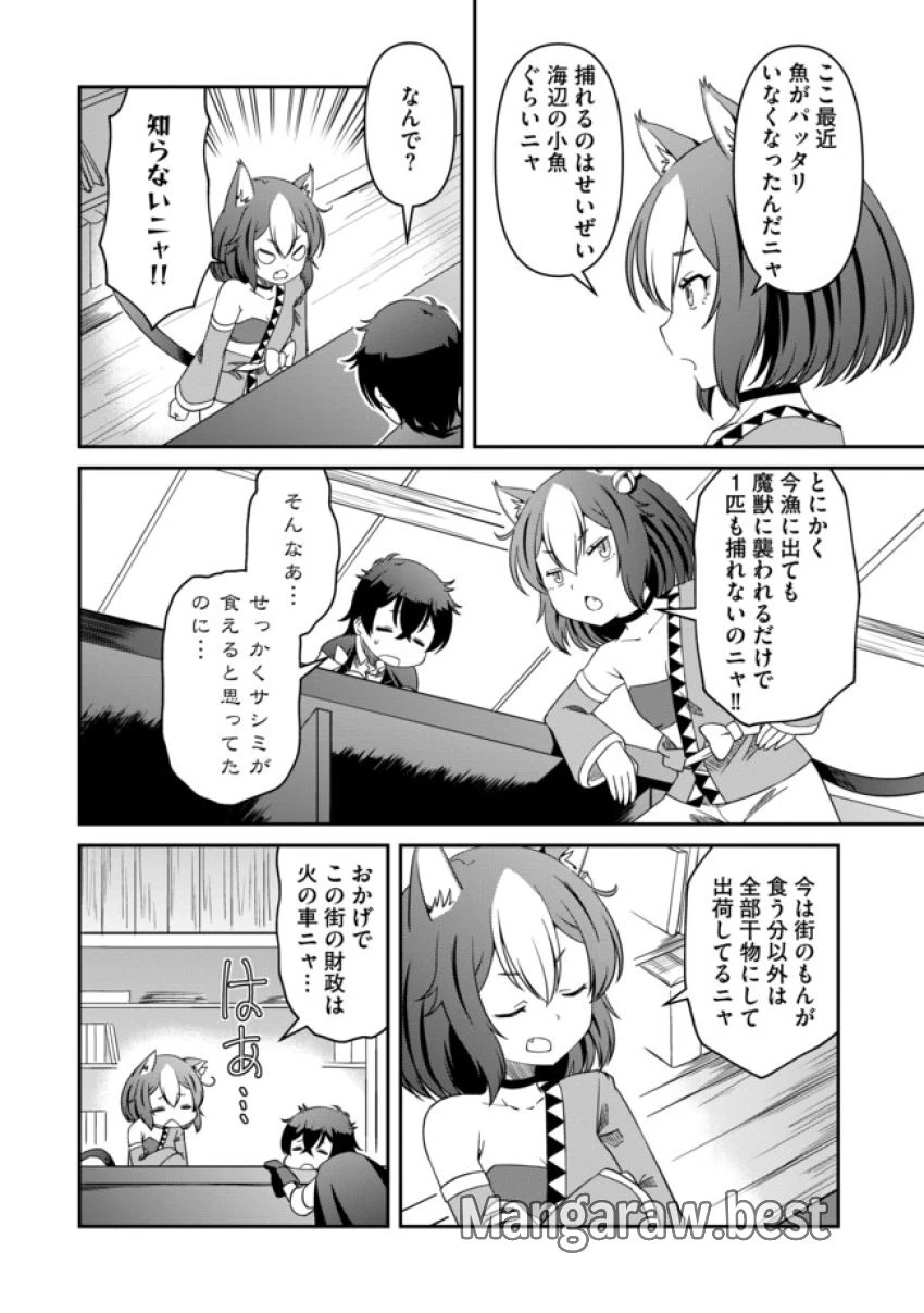 ひとりぼっちの異世界放浪～追放されたＦランク冒険者はコボルトだけをお供に旅をする～ 第11.2話 - 4