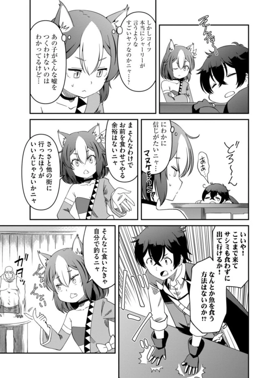 ひとりぼっちの異世界放浪～追放されたＦランク冒険者はコボルトだけをお供に旅をする～ 第11.2話 - 5