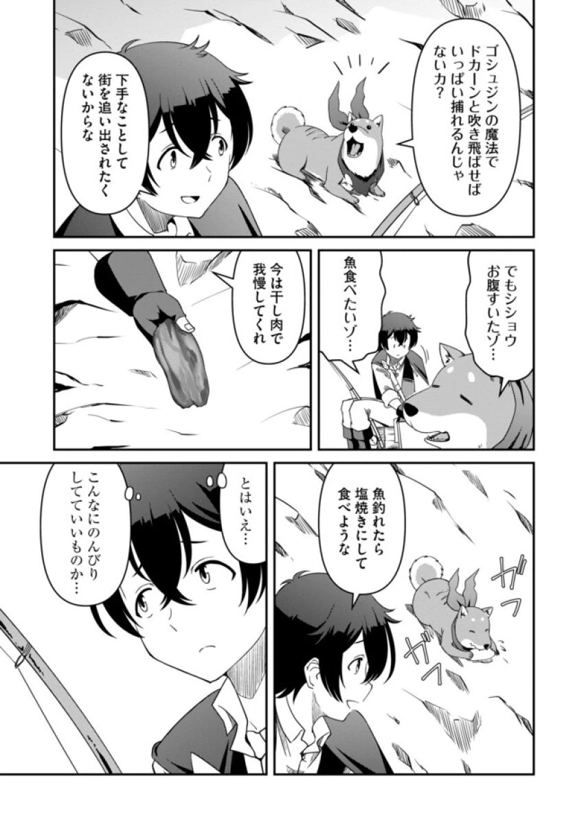 ひとりぼっちの異世界放浪～追放されたＦランク冒険者はコボルトだけをお供に旅をする～ 第11.2話 - 7