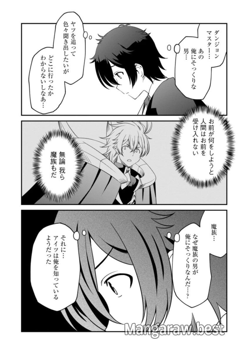 ひとりぼっちの異世界放浪～追放されたＦランク冒険者はコボルトだけをお供に旅をする～ 第11.2話 - 8