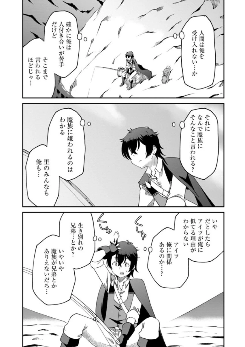 ひとりぼっちの異世界放浪～追放されたＦランク冒険者はコボルトだけをお供に旅をする～ 第11.2話 - 9