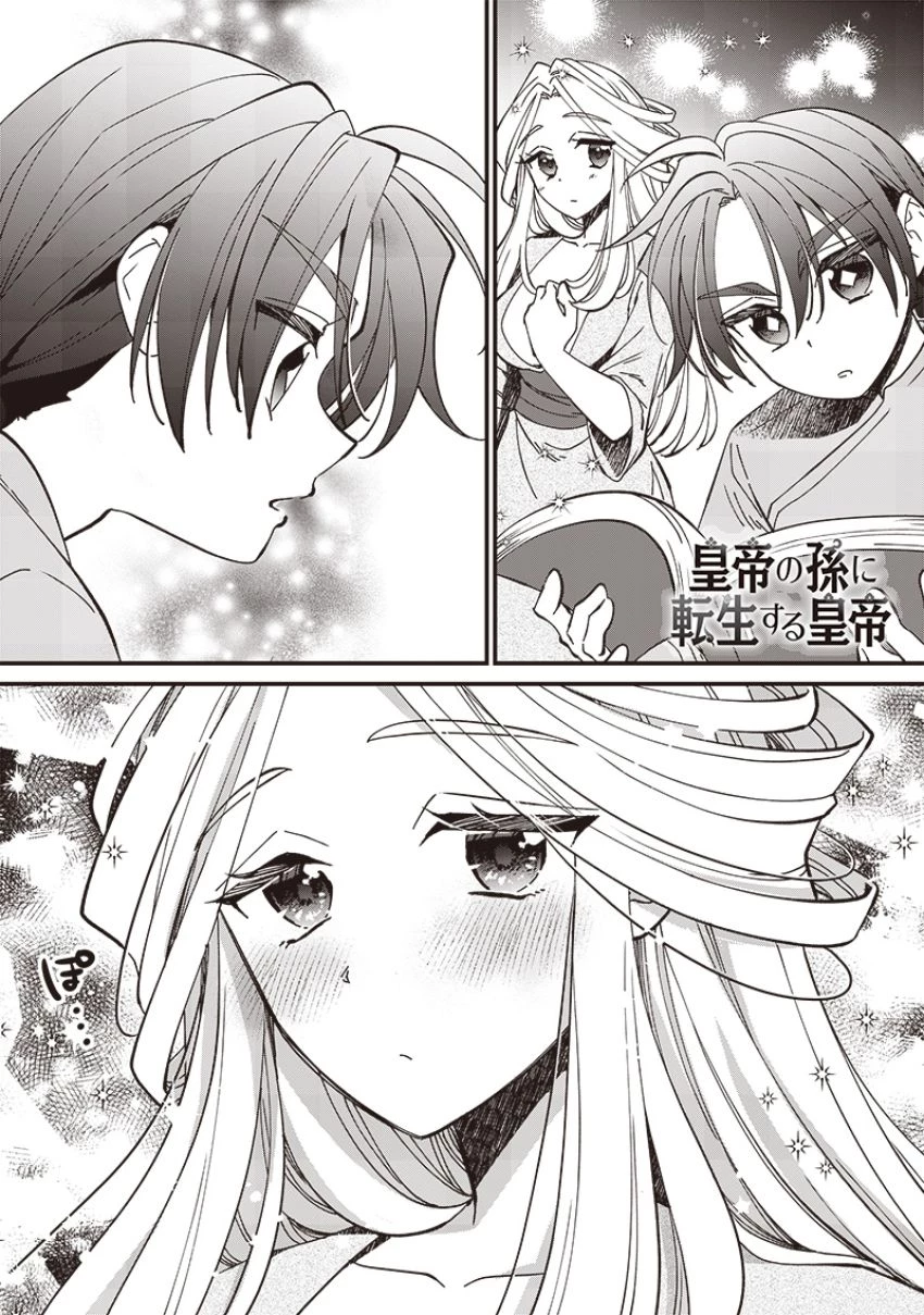 皇帝の孫に転生する皇帝 第23.2話 - 1