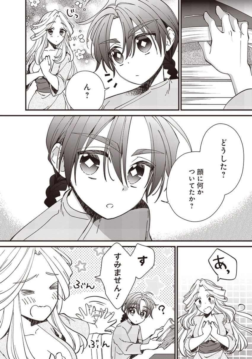 皇帝の孫に転生する皇帝 第23.2話 - 2