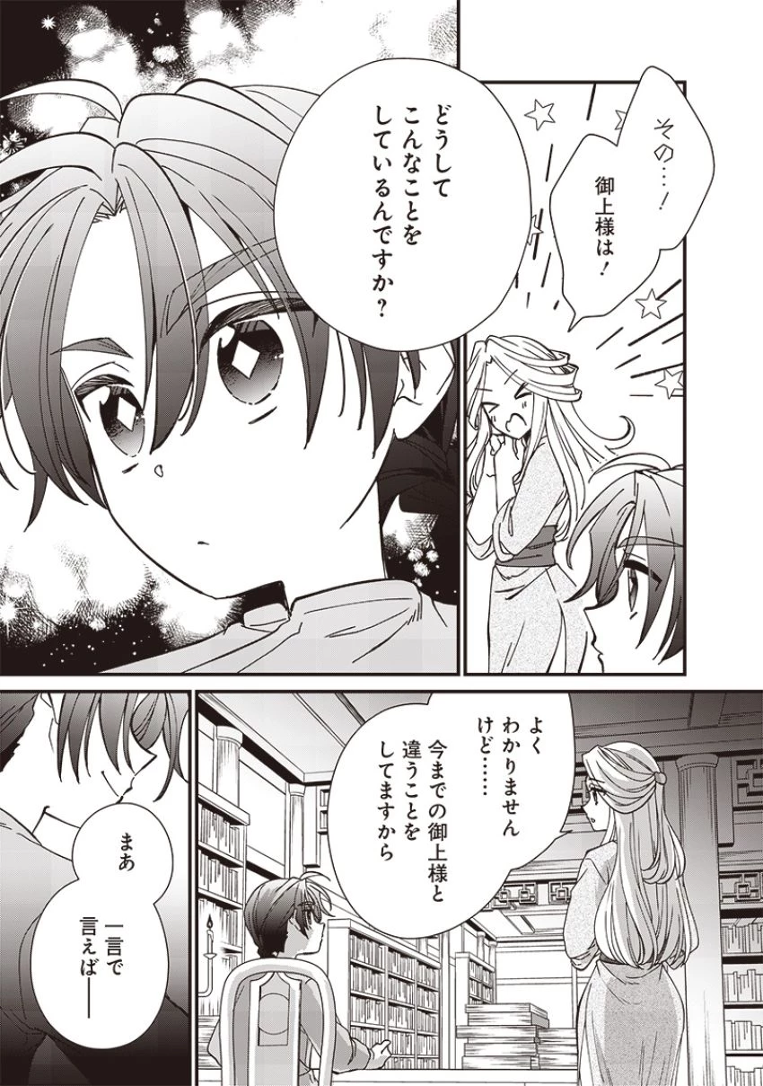 皇帝の孫に転生する皇帝 第23.2話 - 3