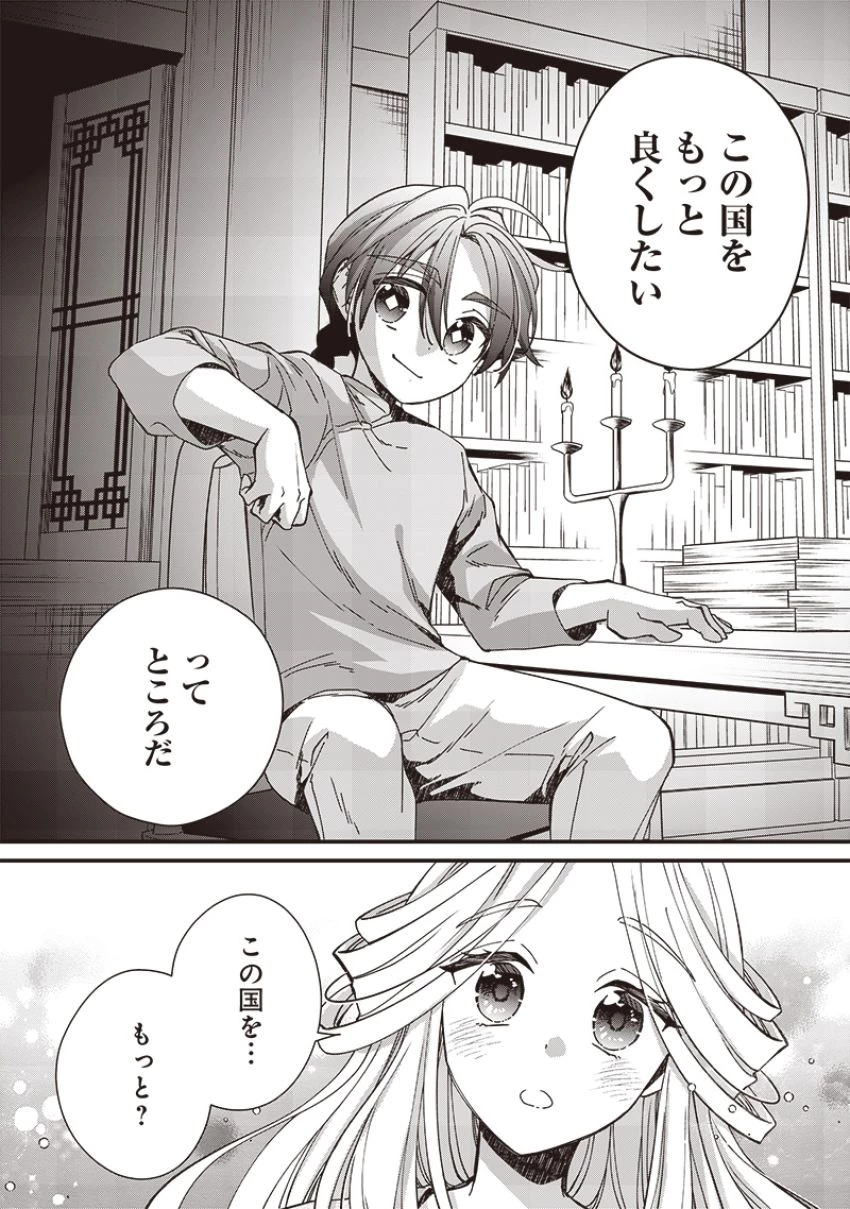 皇帝の孫に転生する皇帝 第23.2話 - 4