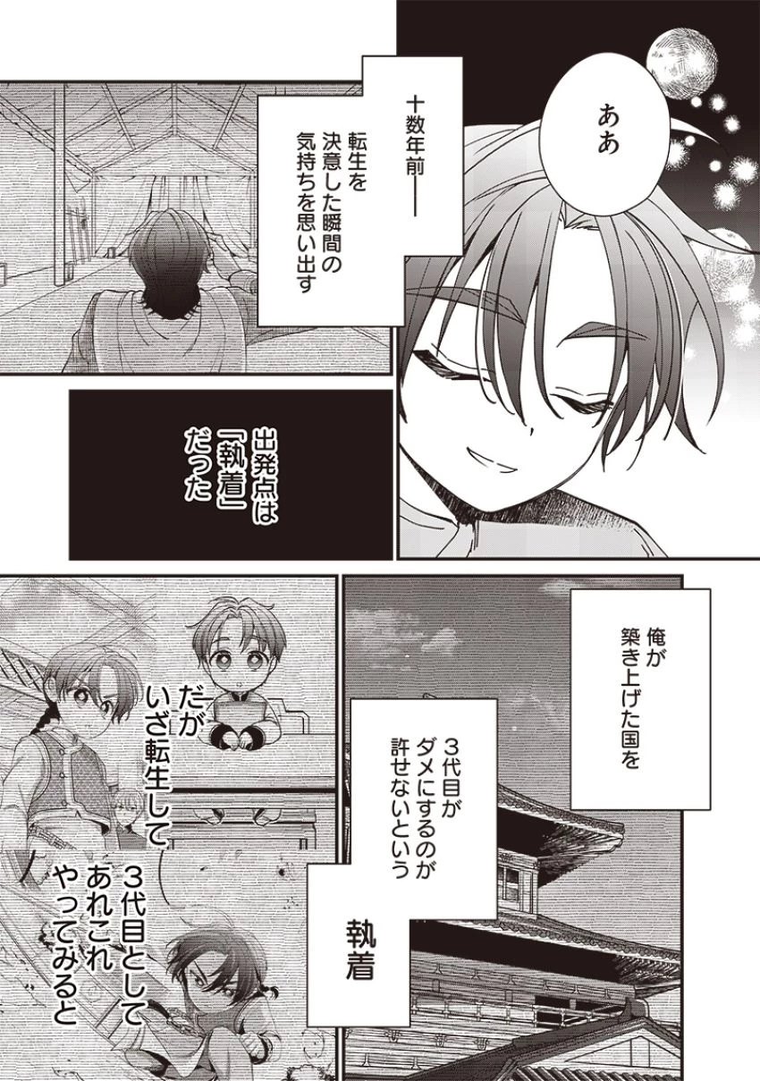 皇帝の孫に転生する皇帝 第23.2話 - 5