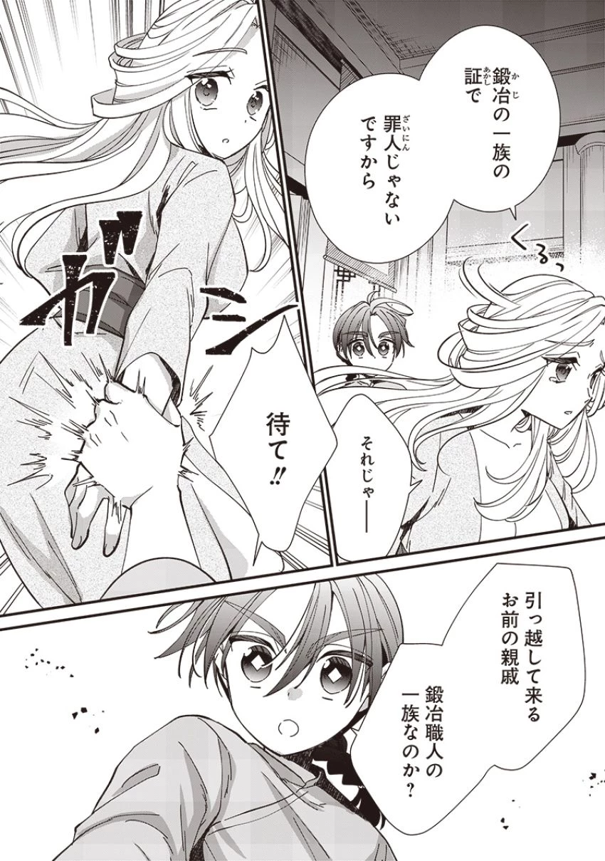 皇帝の孫に転生する皇帝 第23.2話 - 10