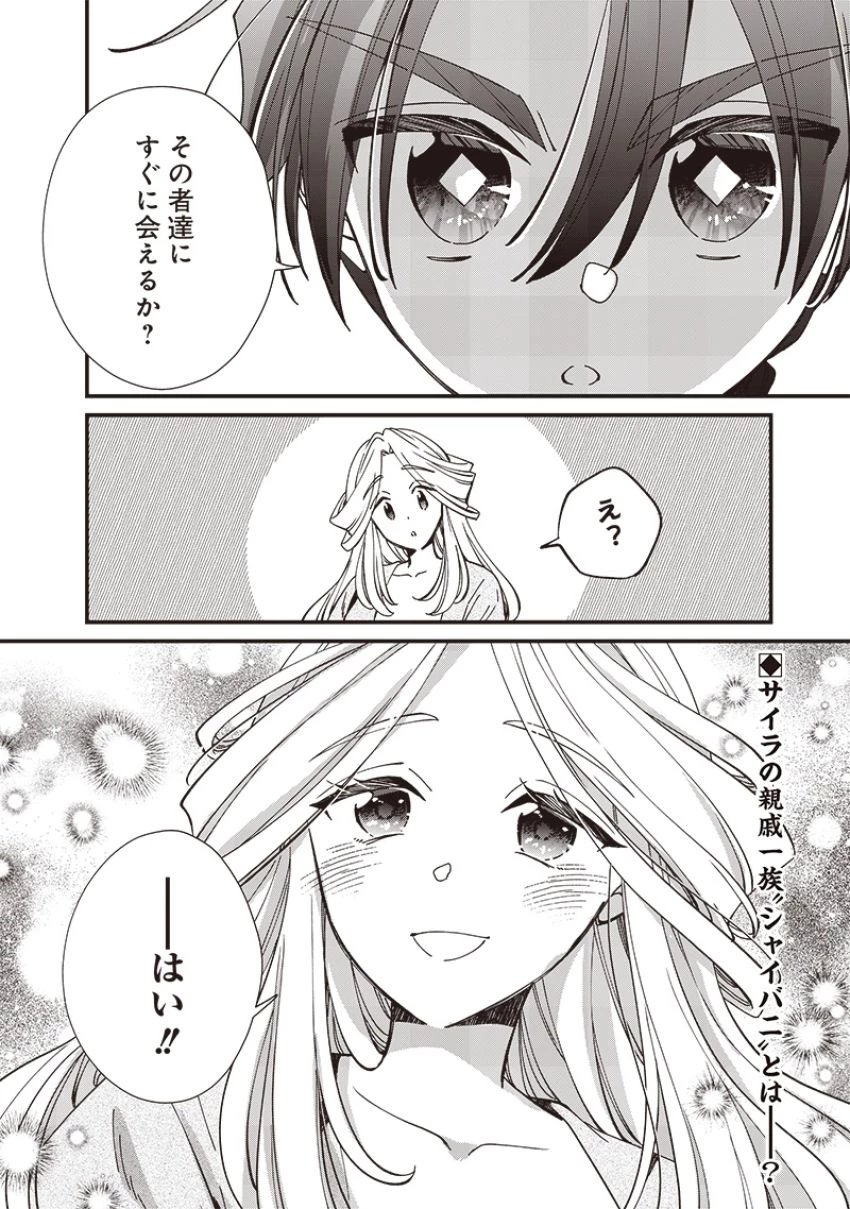 皇帝の孫に転生する皇帝 第23.2話 - 12