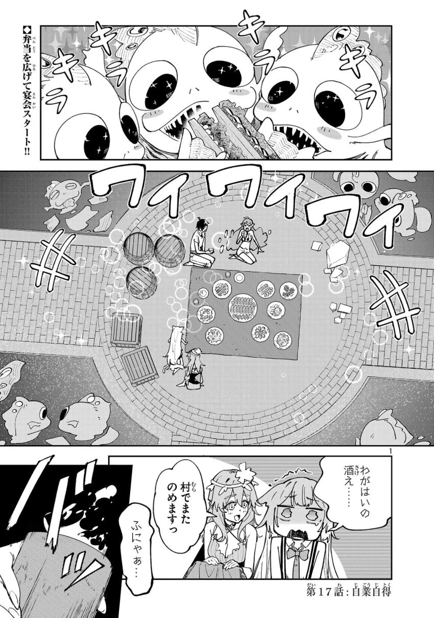 宮廷をクビになった植物魔導師はスローライフを謳歌する～のんびり世界樹を育てたら、最強領地ができました～ 第17話 - 1