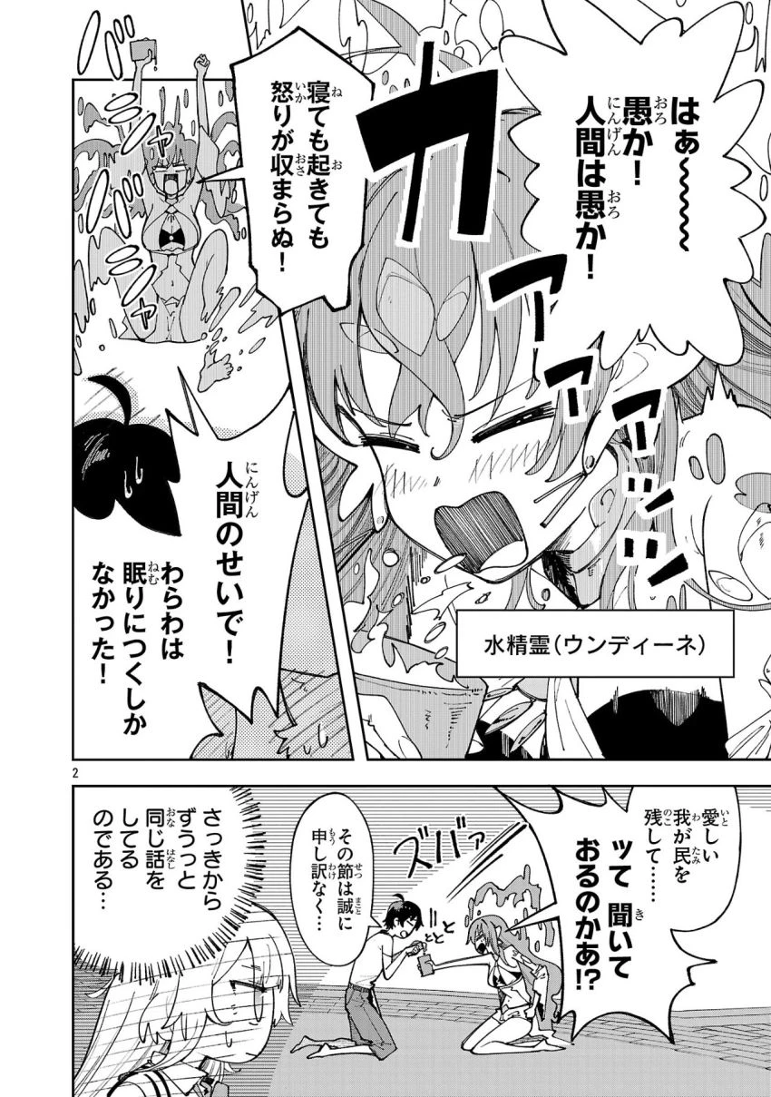 宮廷をクビになった植物魔導師はスローライフを謳歌する～のんびり世界樹を育てたら、最強領地ができました～ 第17話 - 2