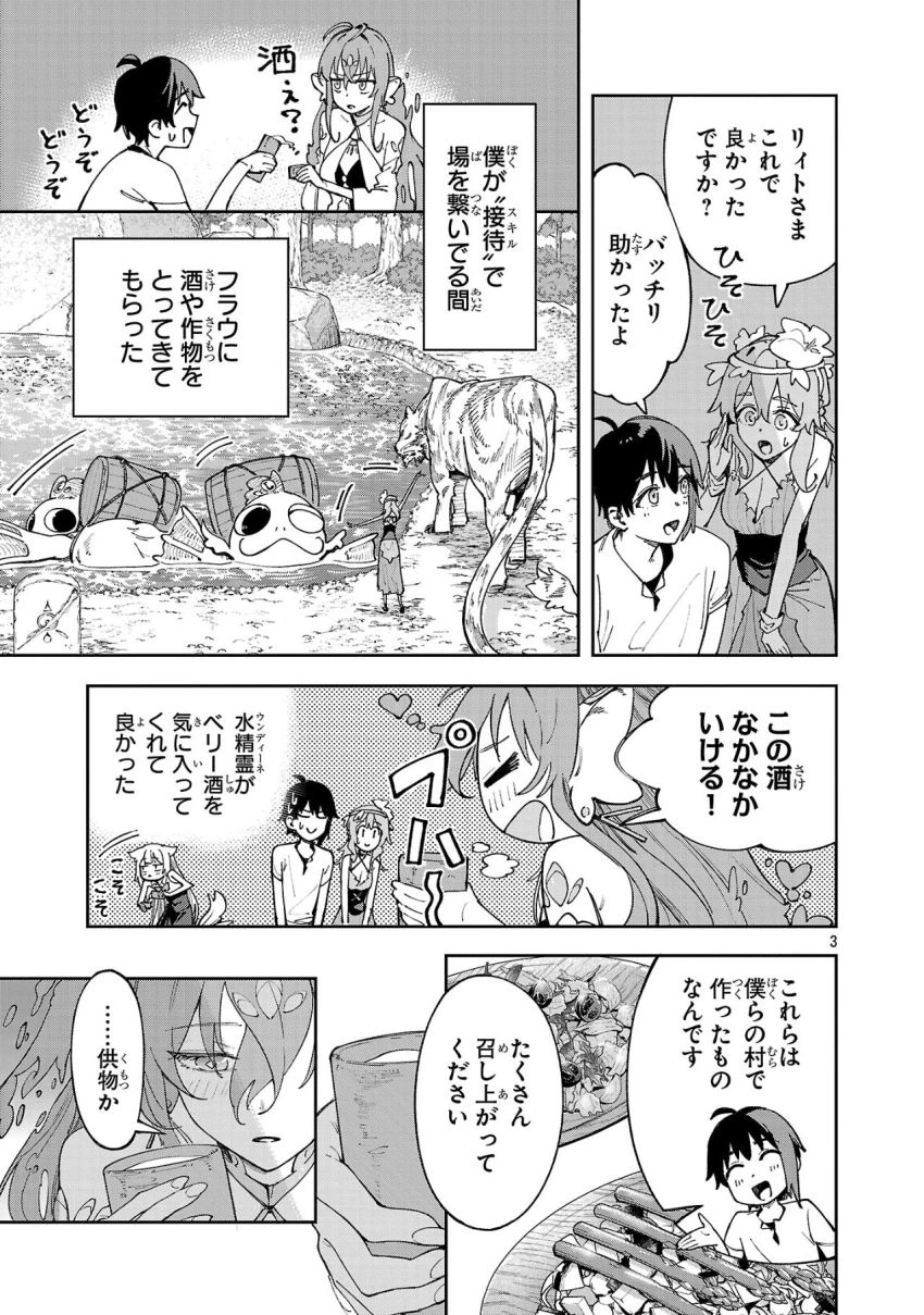 宮廷をクビになった植物魔導師はスローライフを謳歌する～のんびり世界樹を育てたら、最強領地ができました～ 第17話 - 3